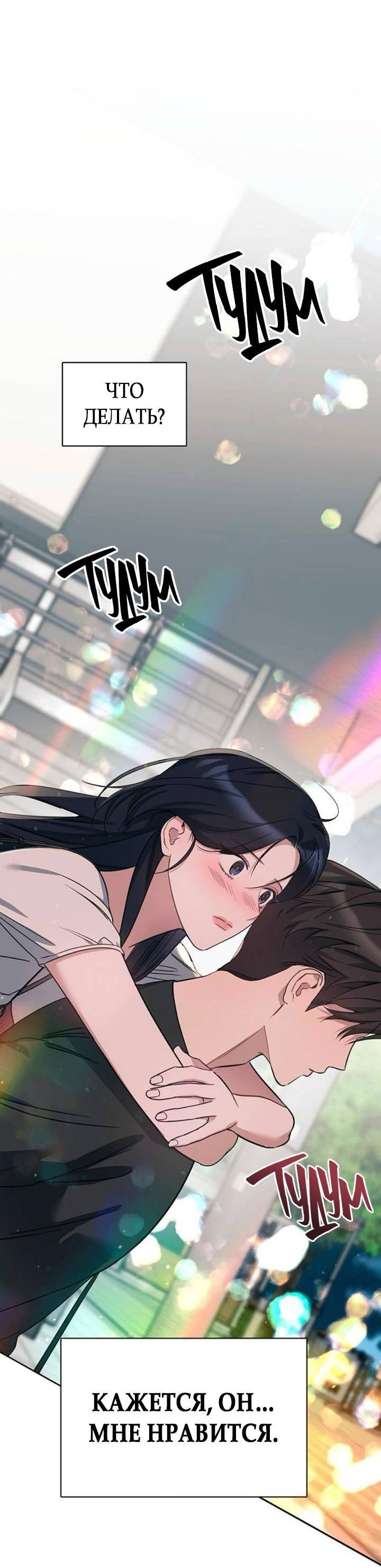 Манга Неудача босса - Глава 85 Страница 1