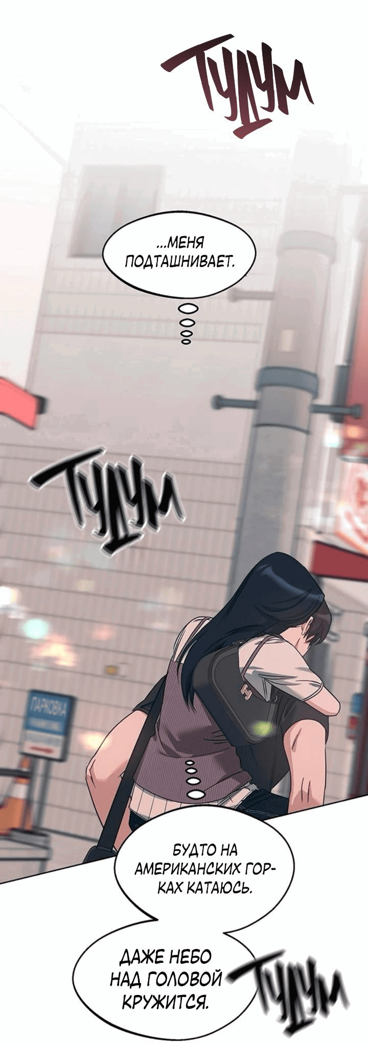 Манга Неудача босса - Глава 85 Страница 2