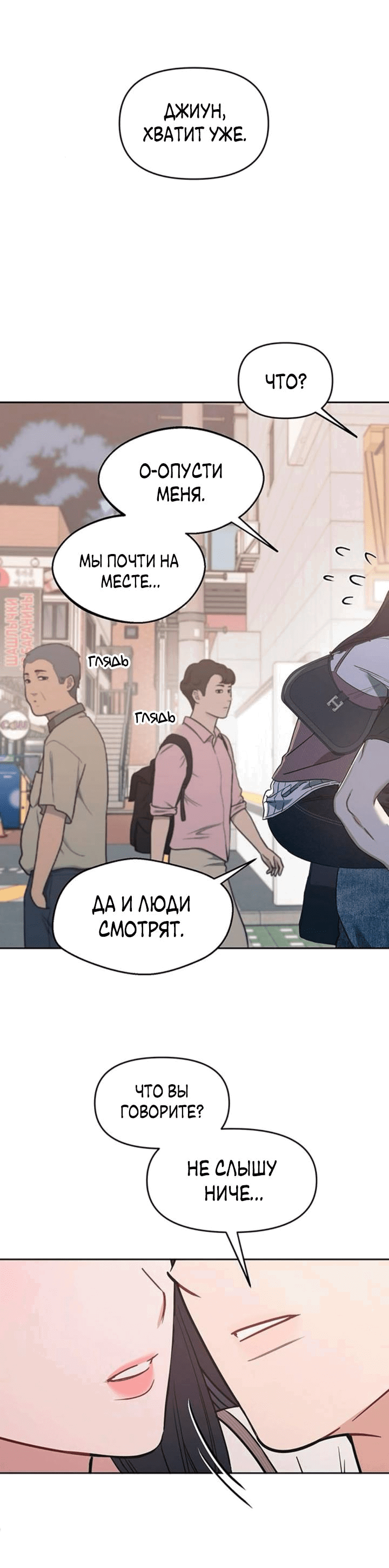 Манга Неудача босса - Глава 85 Страница 33