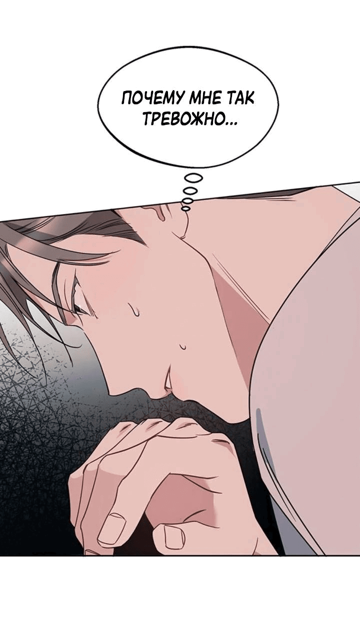 Манга Неудача босса - Глава 85 Страница 61