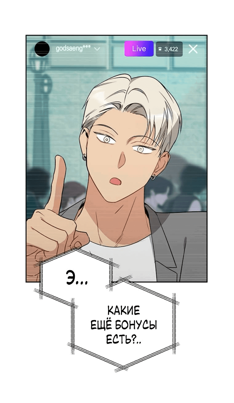 Манга Неудача босса - Глава 88 Страница 31