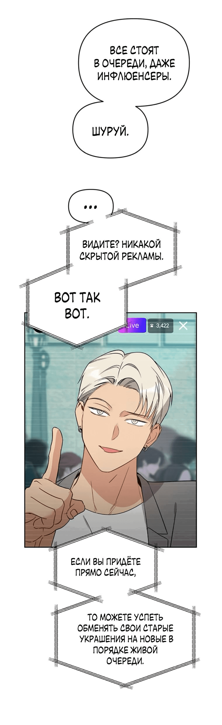 Манга Неудача босса - Глава 88 Страница 30