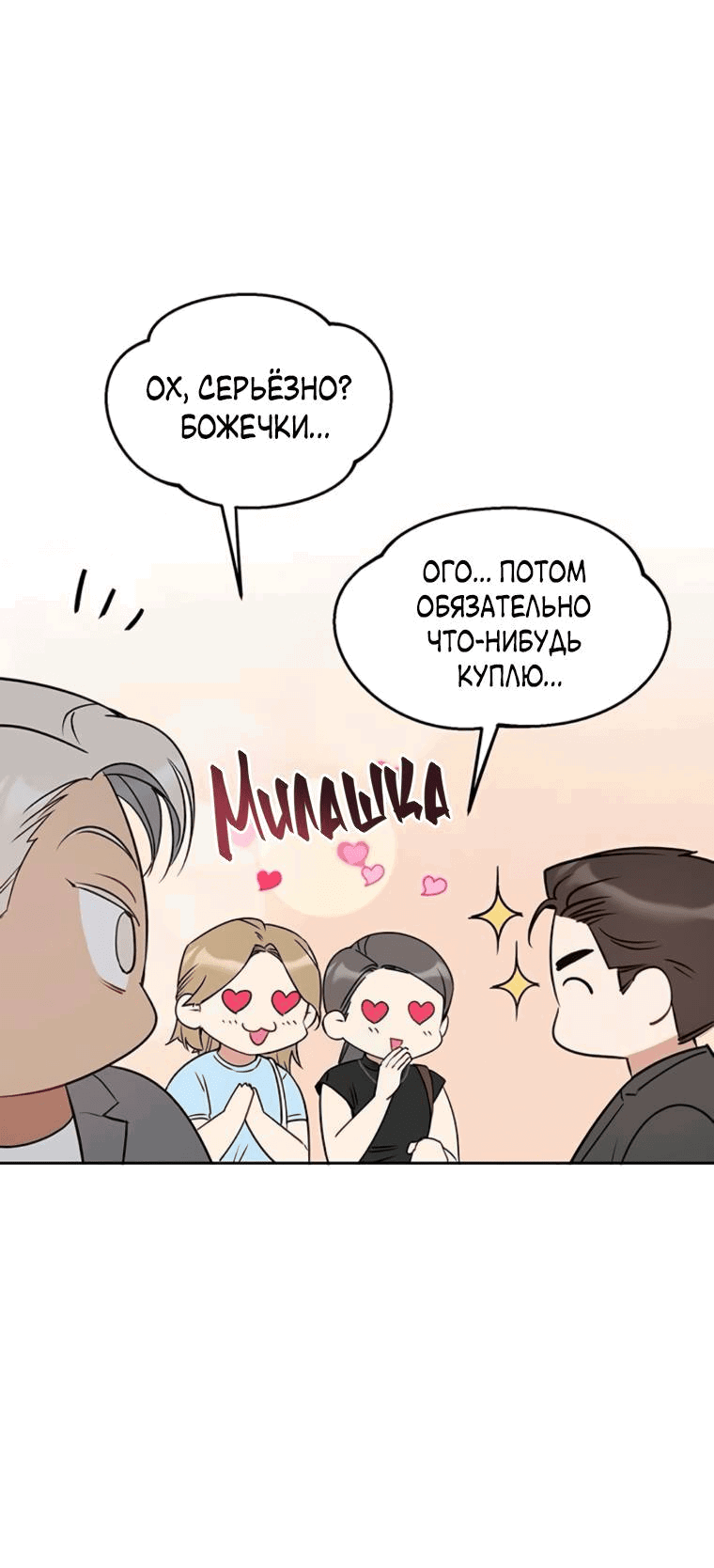 Манга Неудача босса - Глава 88 Страница 27