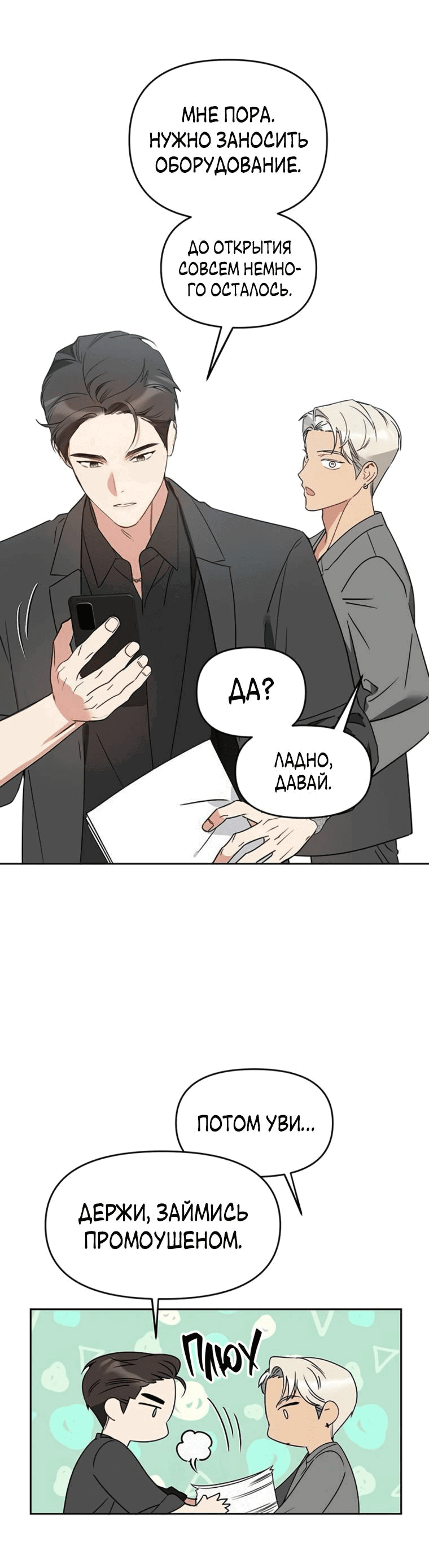 Манга Неудача босса - Глава 88 Страница 43