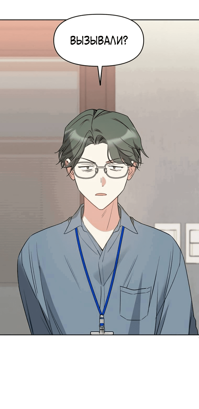 Манга Неудача босса - Глава 88 Страница 3