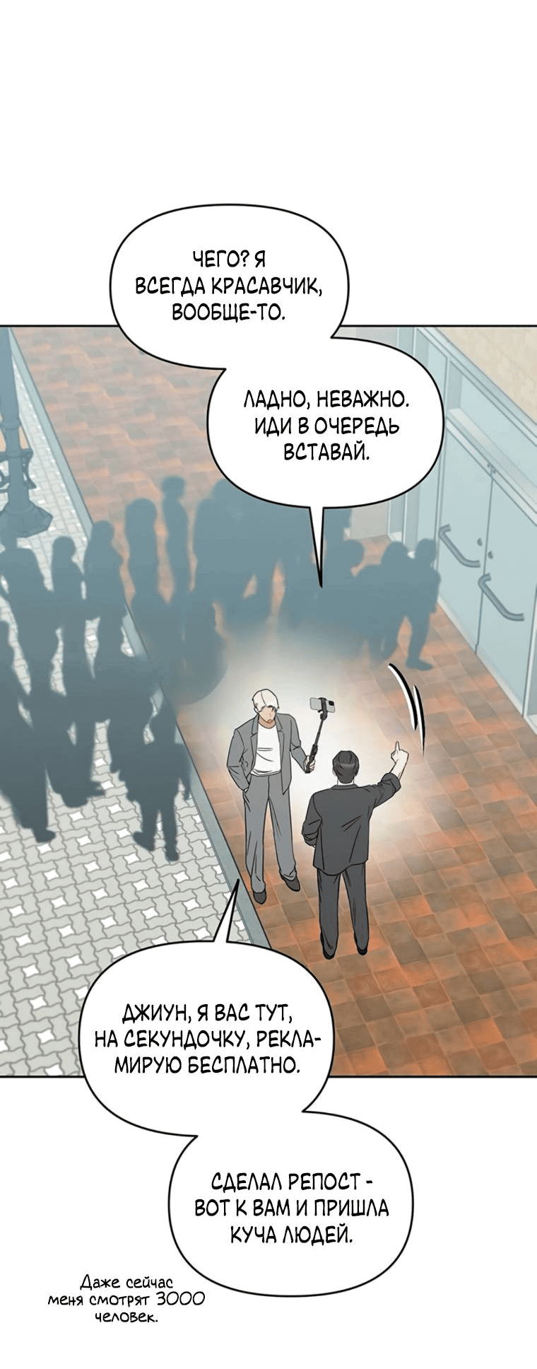 Манга Неудача босса - Глава 88 Страница 29