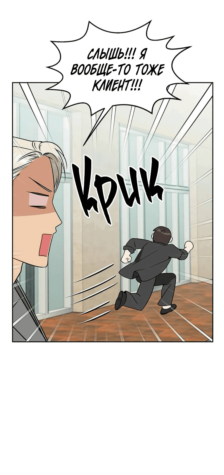 Манга Неудача босса - Глава 88 Страница 44