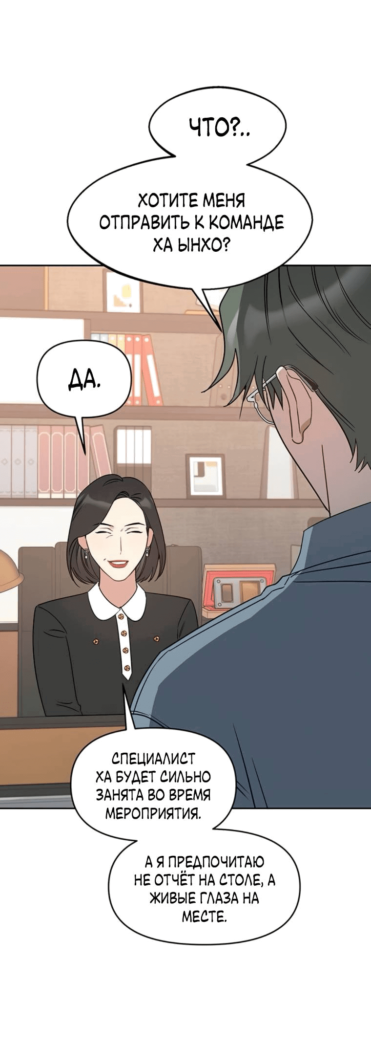 Манга Неудача босса - Глава 88 Страница 9