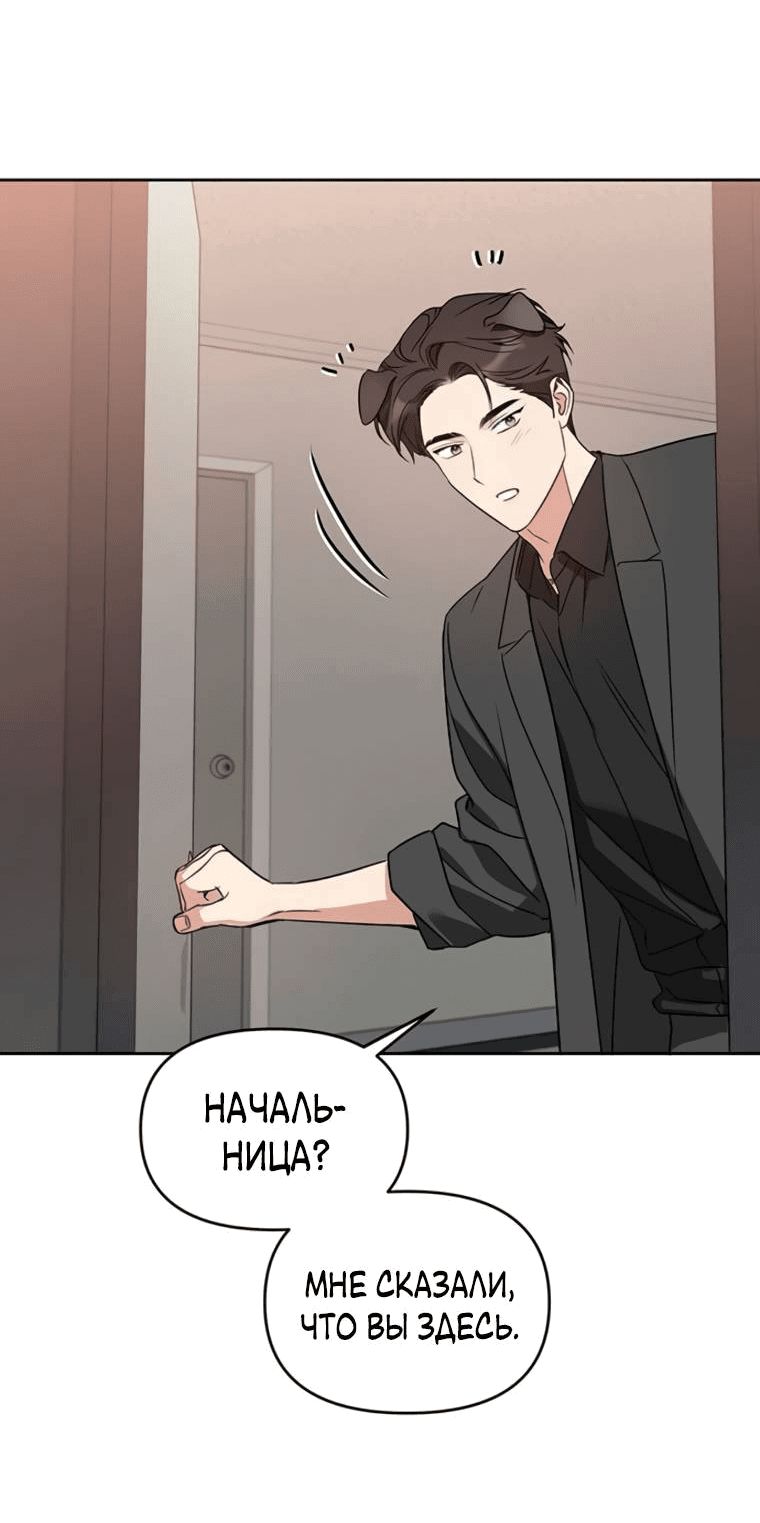 Манга Неудача босса - Глава 88 Страница 47