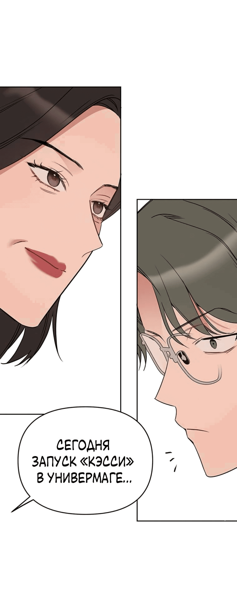 Манга Неудача босса - Глава 88 Страница 4