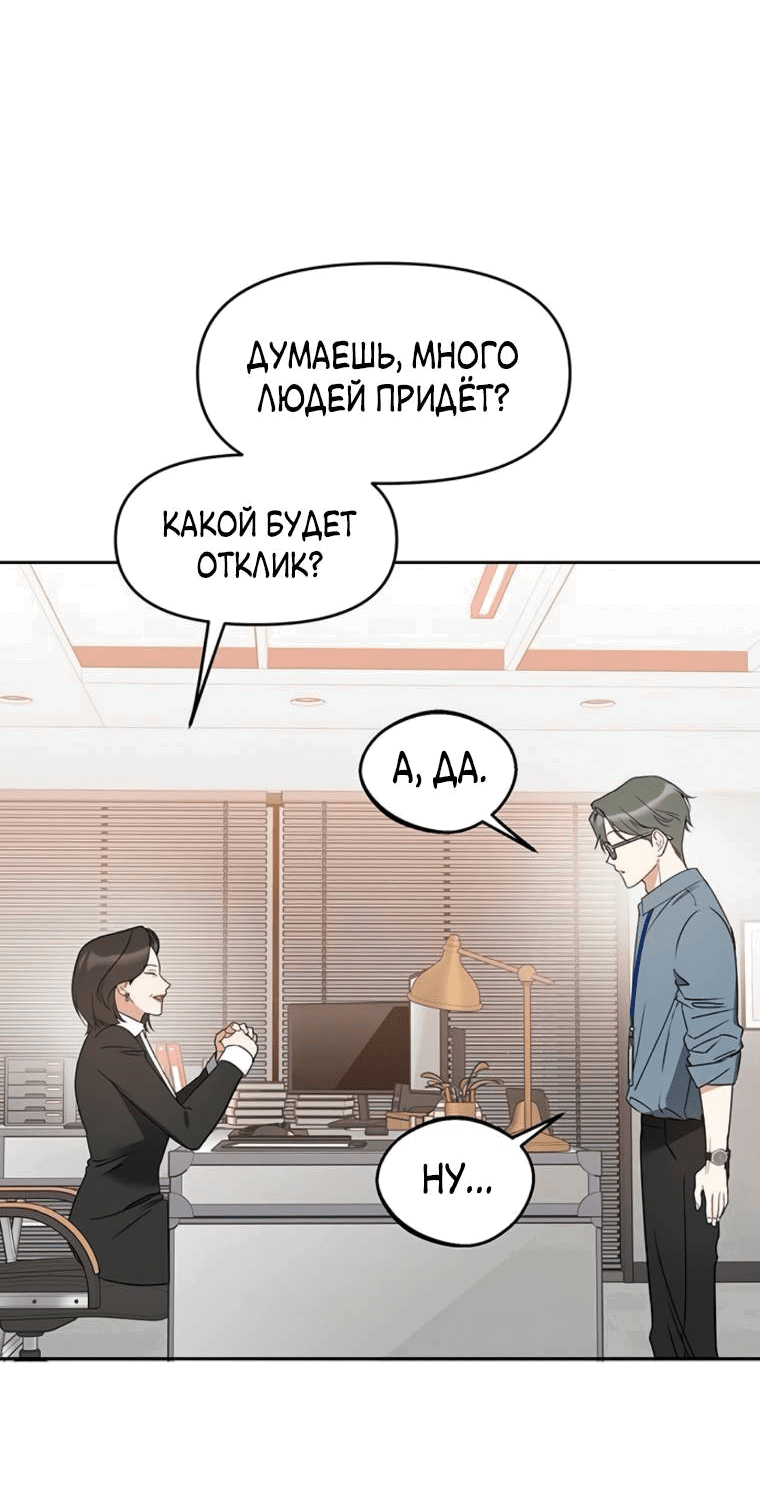 Манга Неудача босса - Глава 88 Страница 5