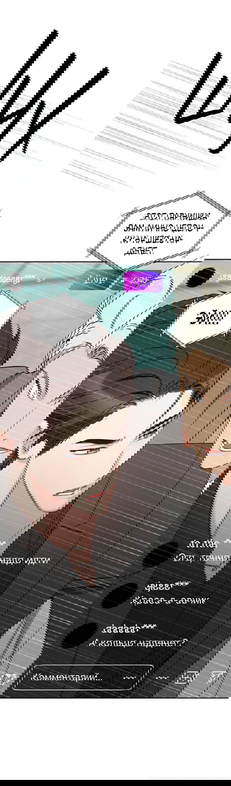 Манга Неудача босса - Глава 88 Страница 32