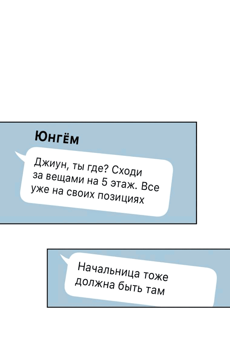 Манга Неудача босса - Глава 88 Страница 42