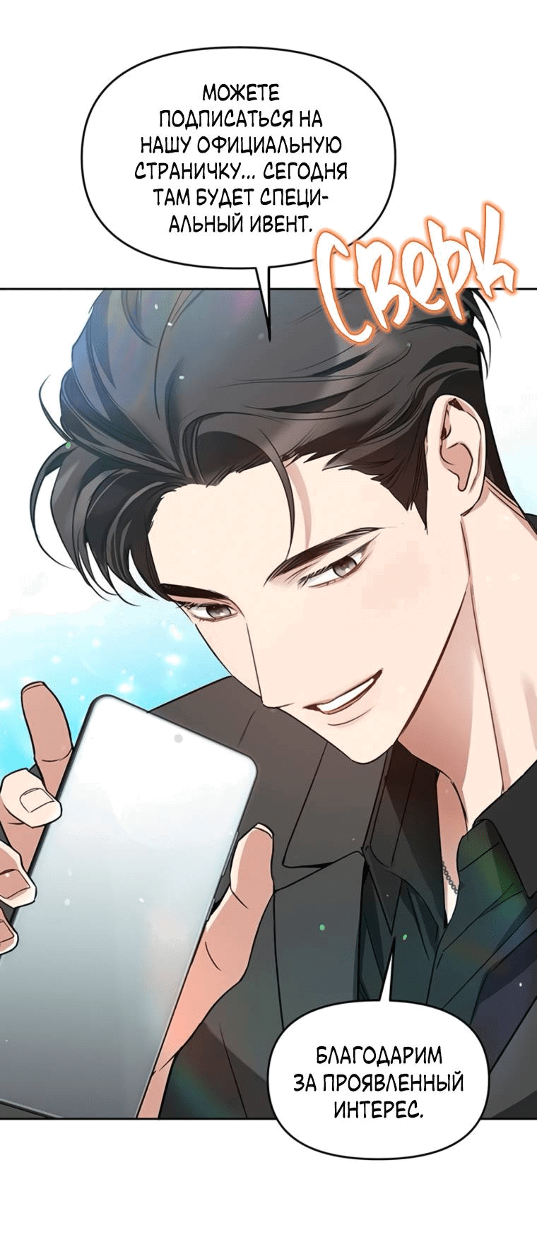 Манга Неудача босса - Глава 88 Страница 26