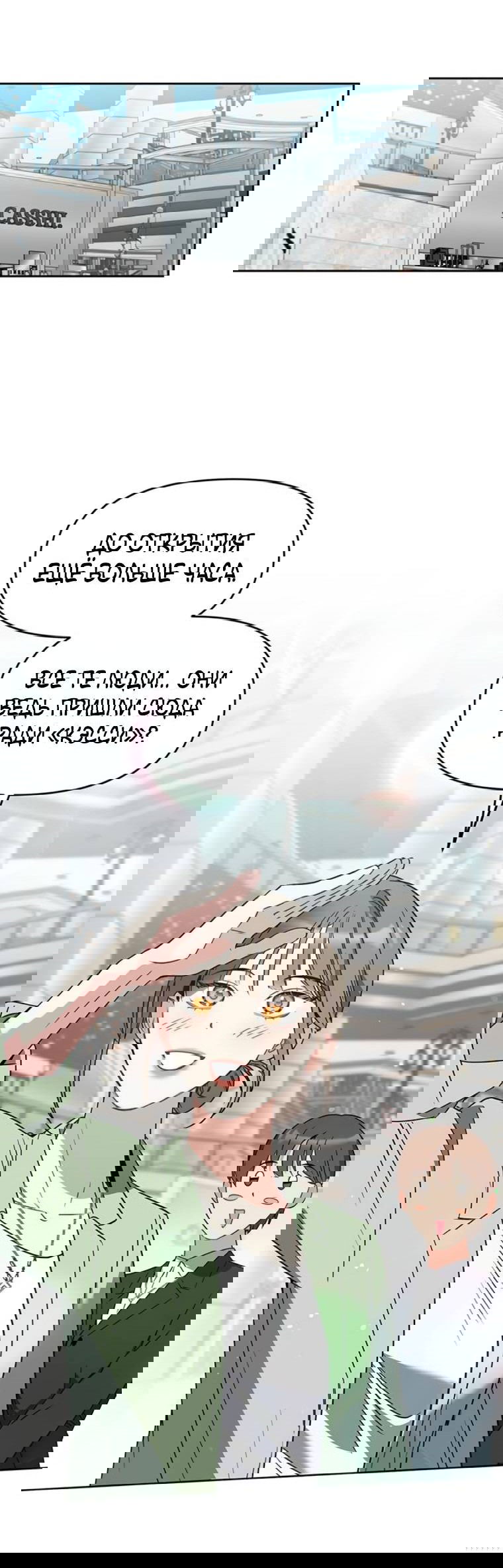 Манга Неудача босса - Глава 88 Страница 34