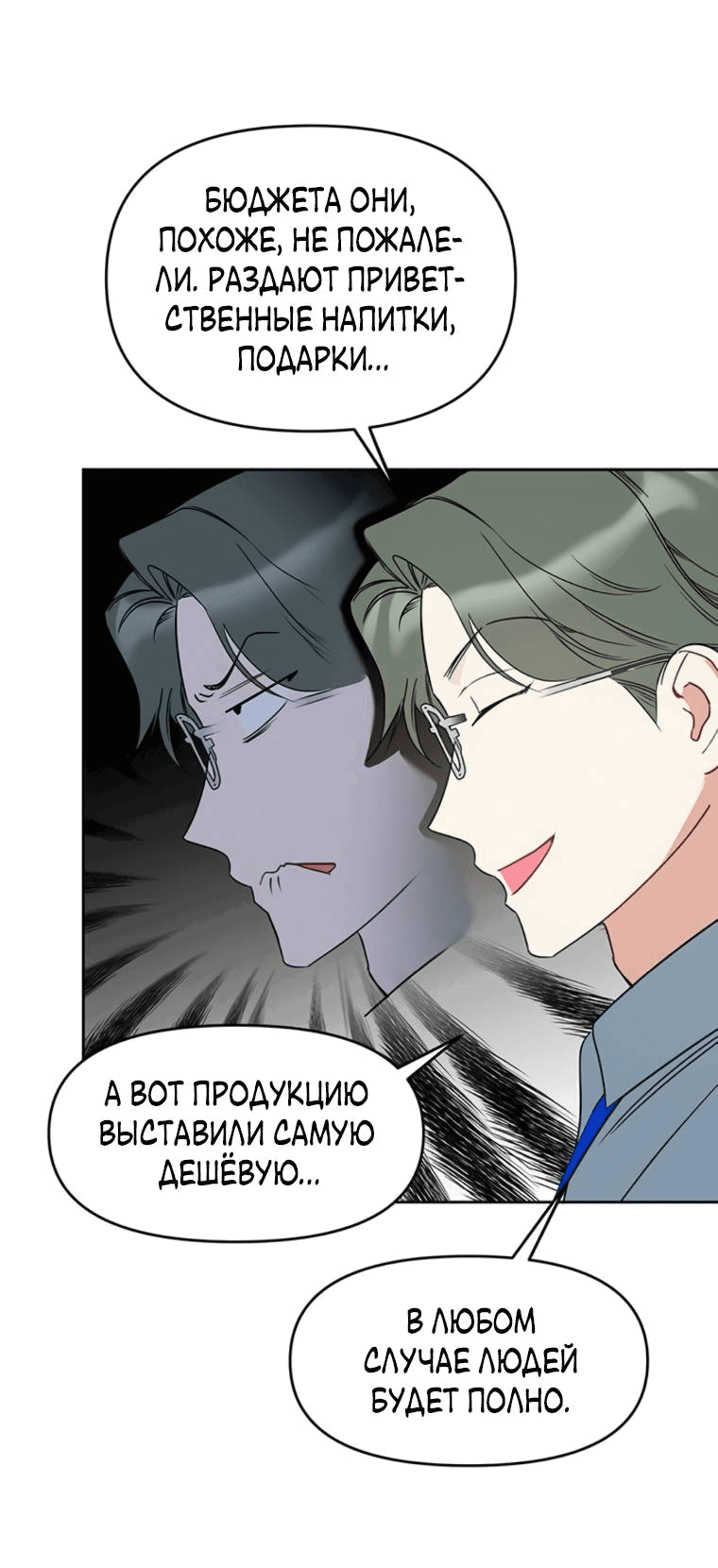 Манга Неудача босса - Глава 88 Страница 6