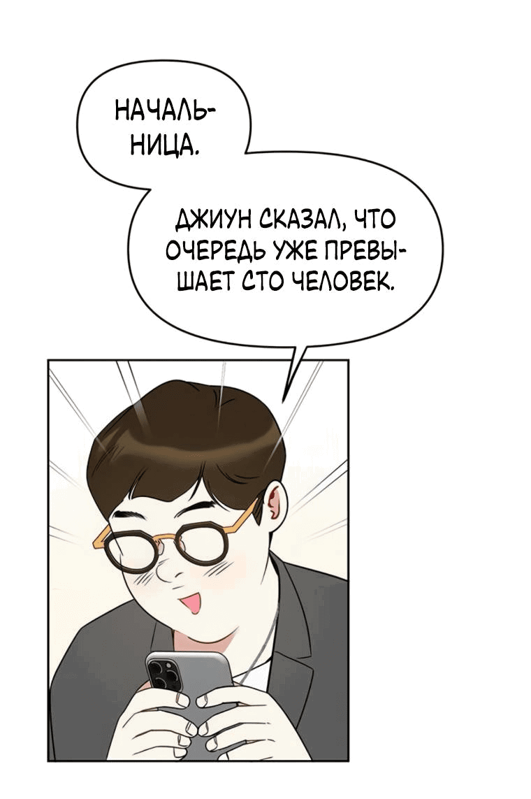 Манга Неудача босса - Глава 88 Страница 35