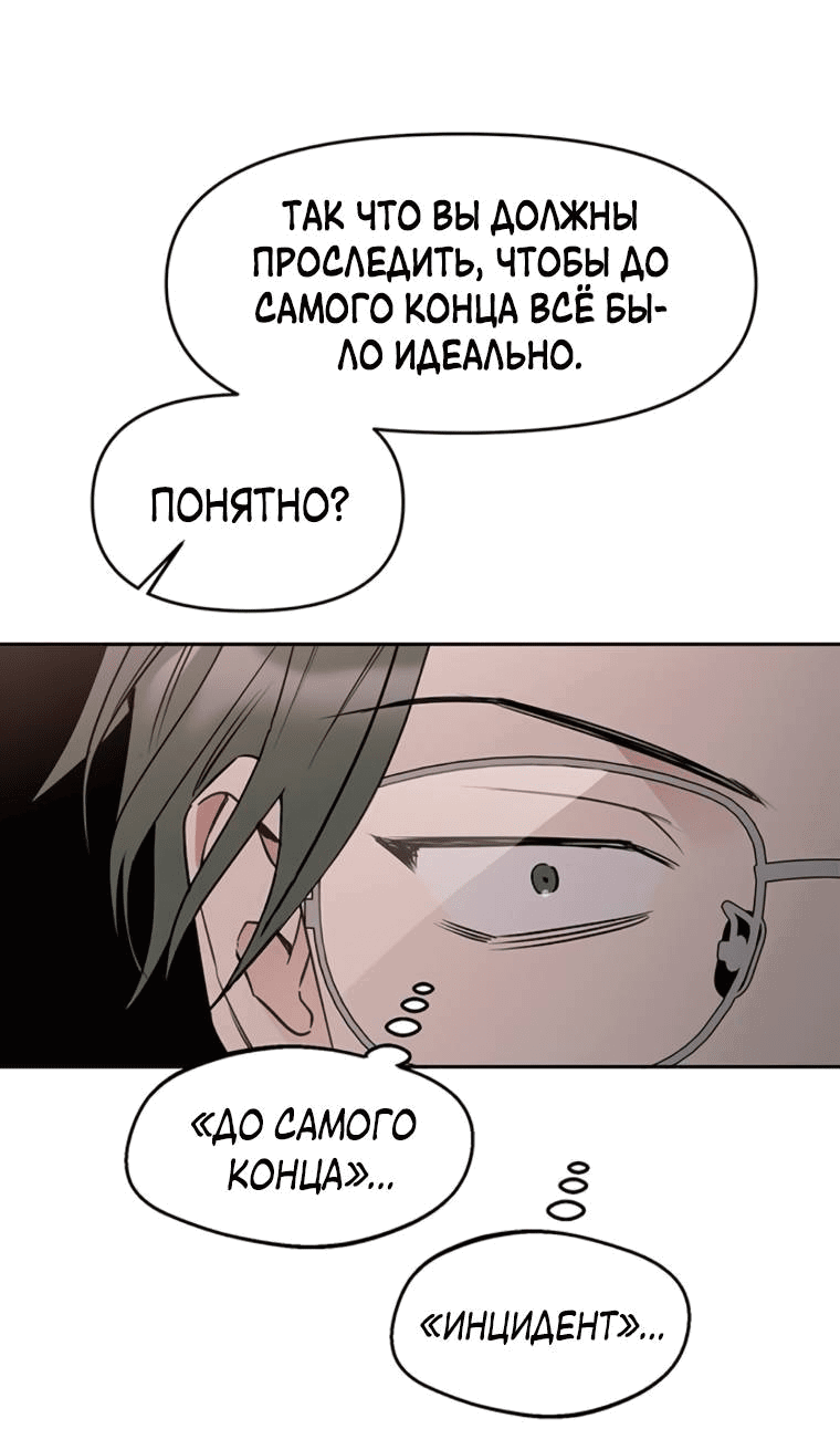 Манга Неудача босса - Глава 88 Страница 14