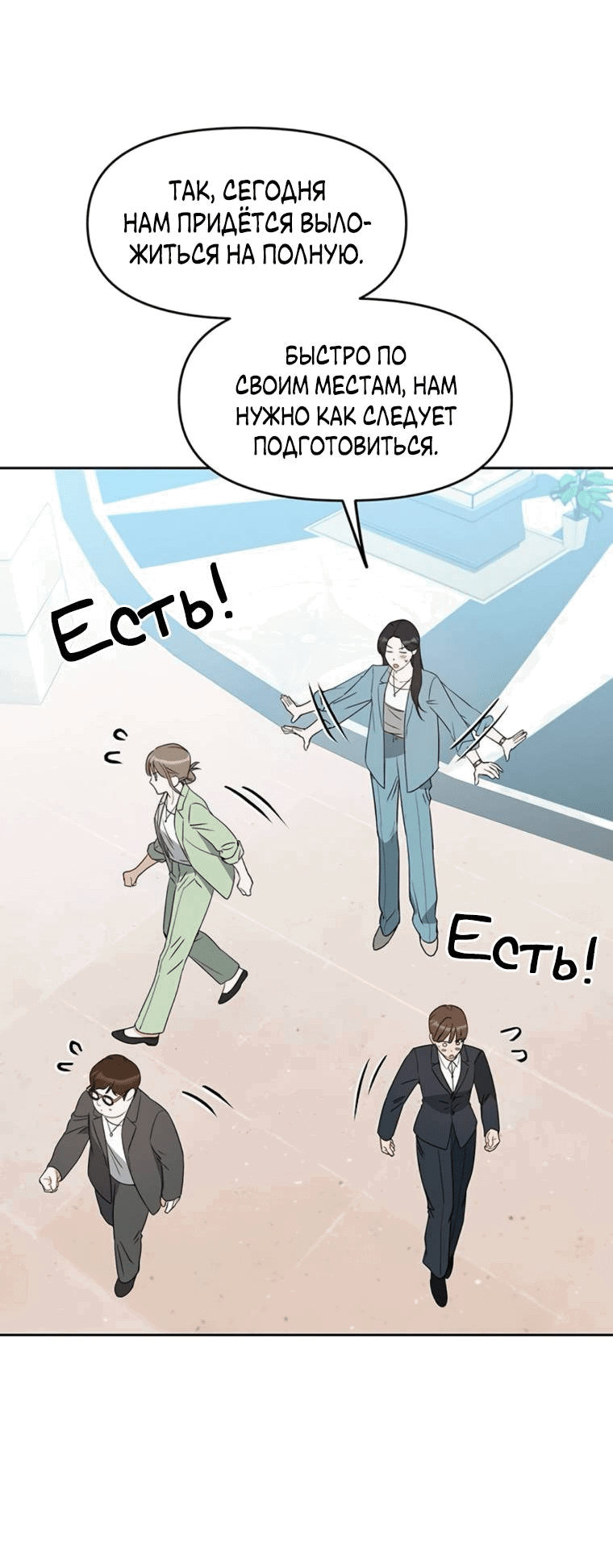 Манга Неудача босса - Глава 88 Страница 38