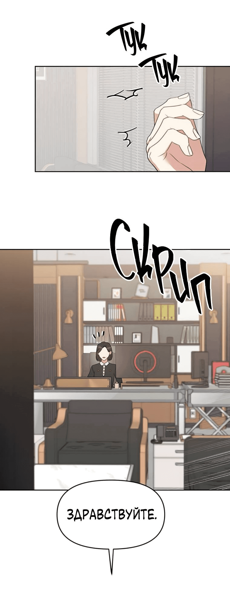 Манга Неудача босса - Глава 88 Страница 2