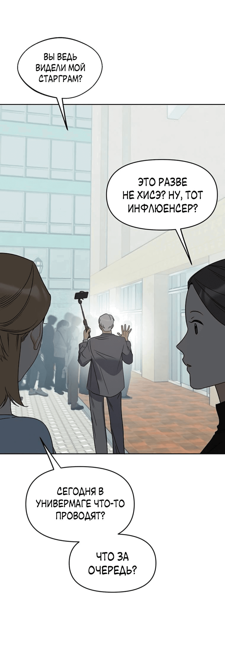 Манга Неудача босса - Глава 88 Страница 24