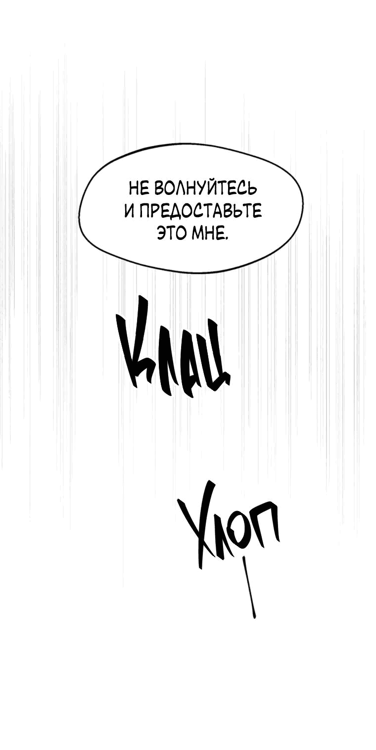 Манга Неудача босса - Глава 88 Страница 17