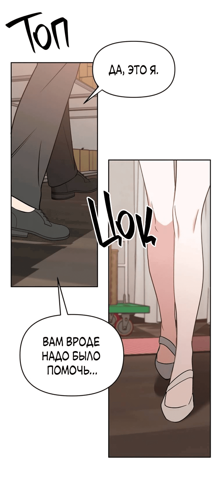 Манга Неудача босса - Глава 88 Страница 49