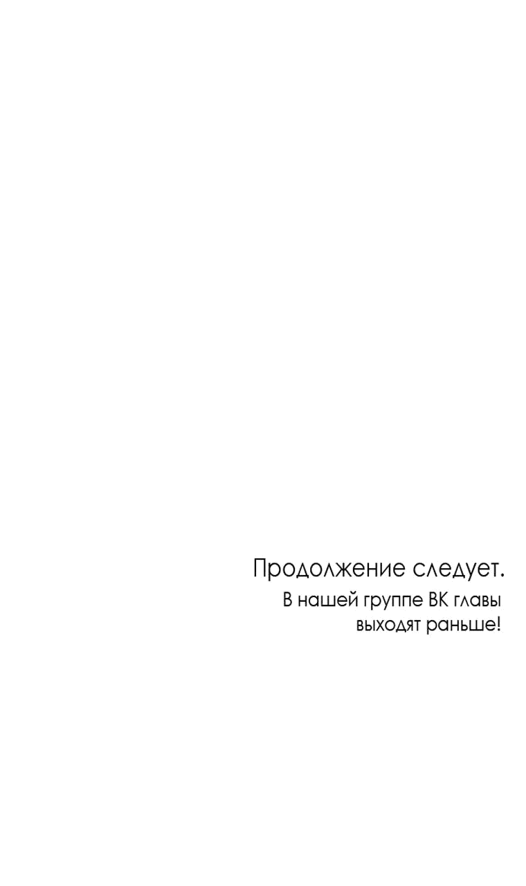 Манга Неудача босса - Глава 88 Страница 53