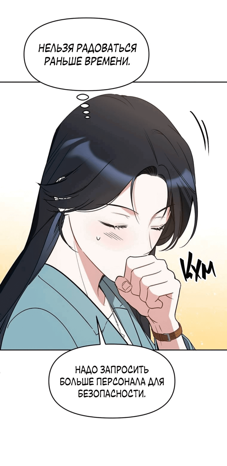 Манга Неудача босса - Глава 88 Страница 37