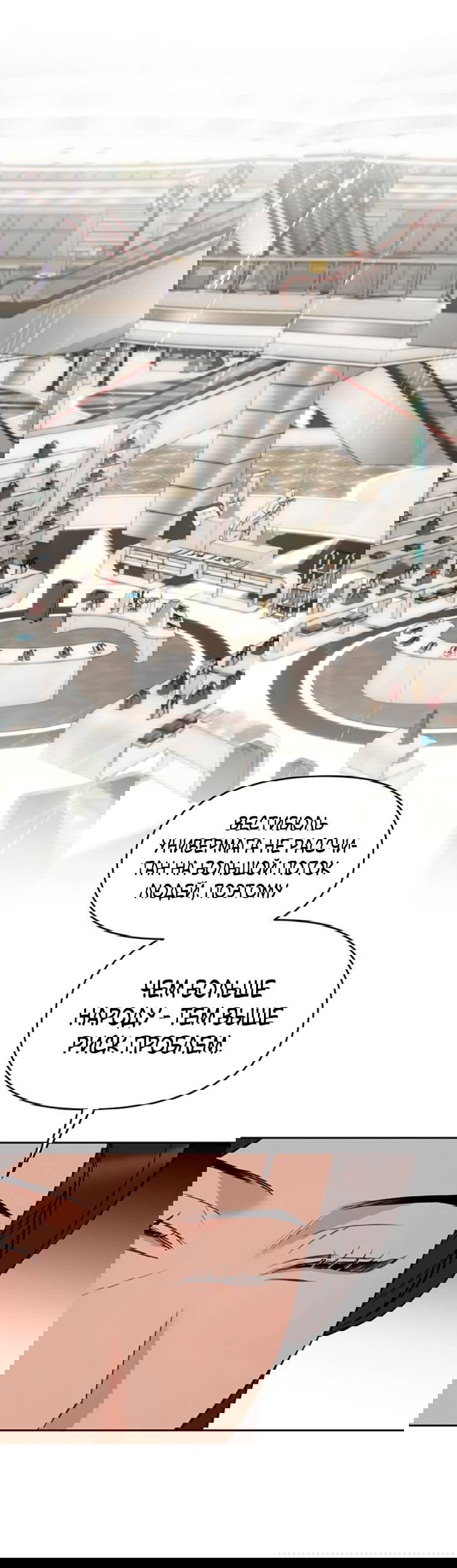 Манга Неудача босса - Глава 88 Страница 11