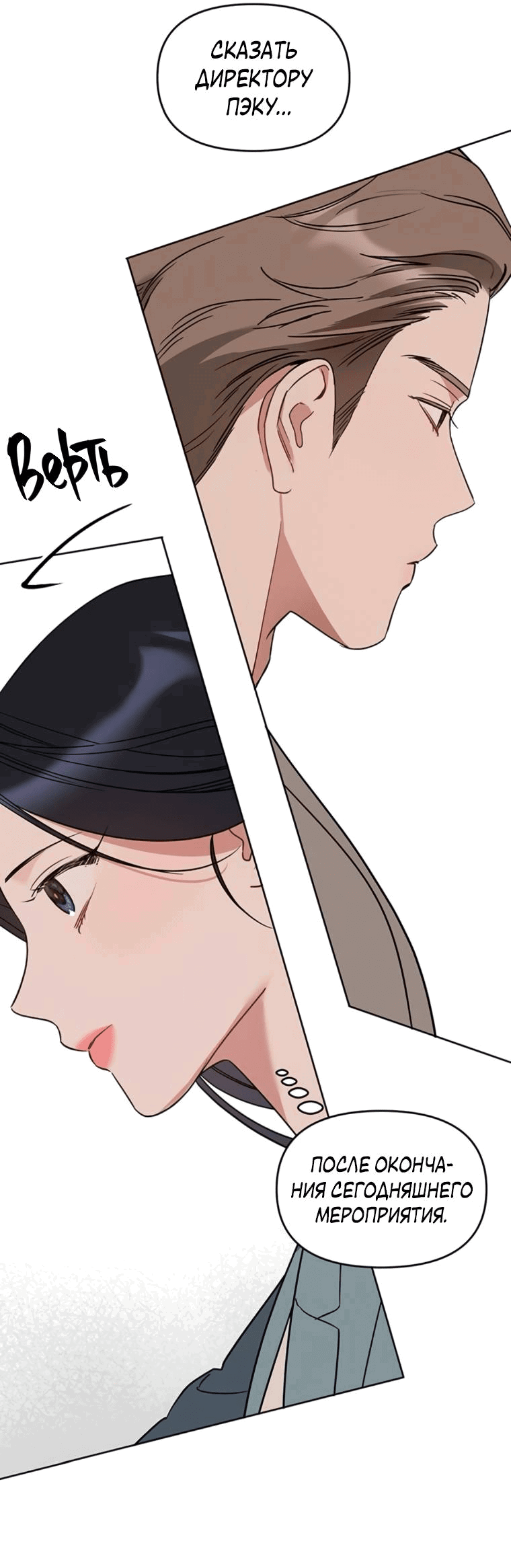 Манга Неудача босса - Глава 88 Страница 40