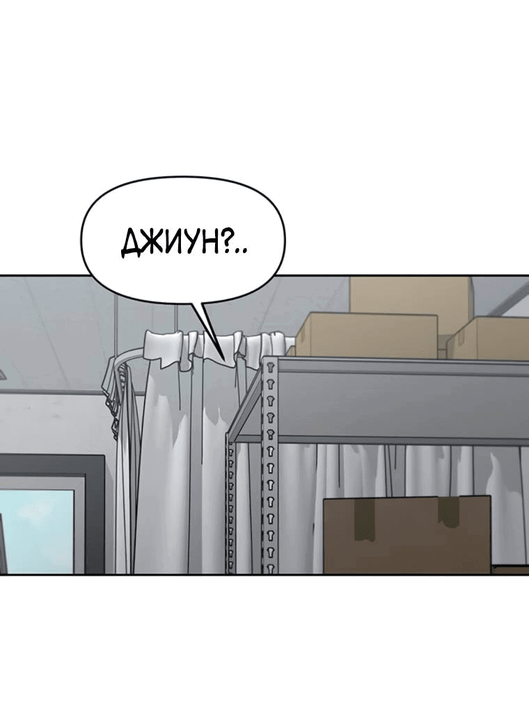 Манга Неудача босса - Глава 88 Страница 48