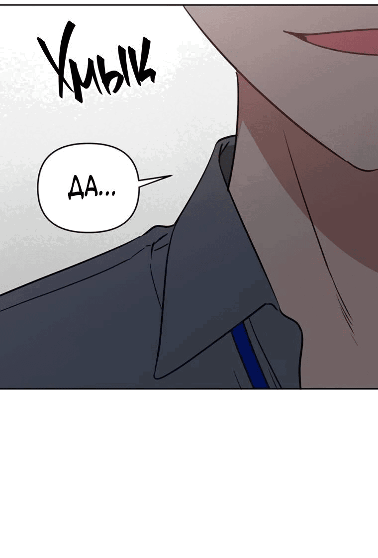 Манга Неудача босса - Глава 88 Страница 15