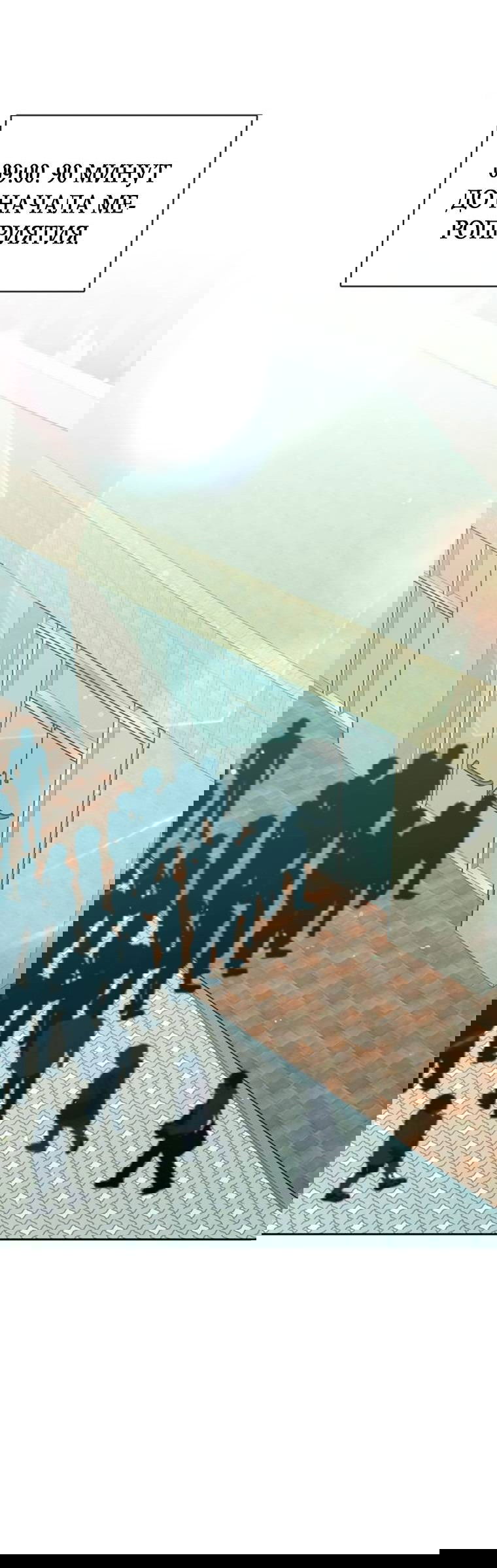 Манга Неудача босса - Глава 88 Страница 20