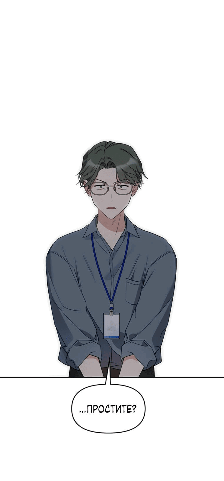 Манга Неудача босса - Глава 88 Страница 12