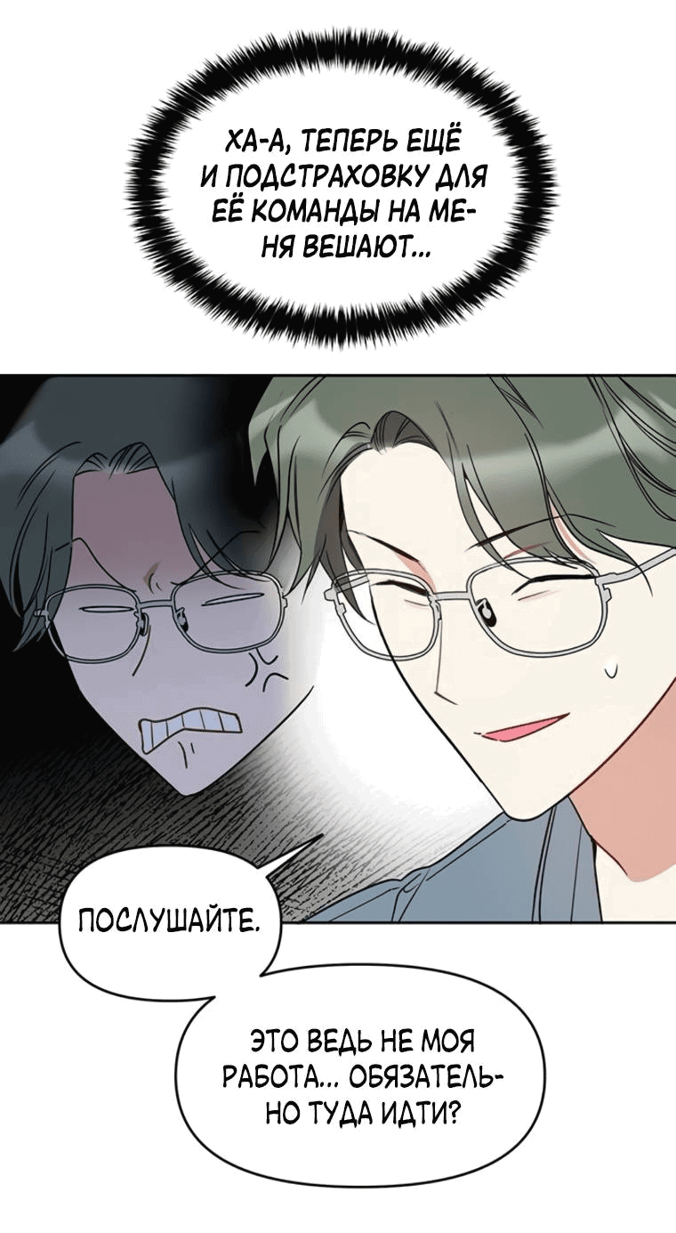 Манга Неудача босса - Глава 88 Страница 10