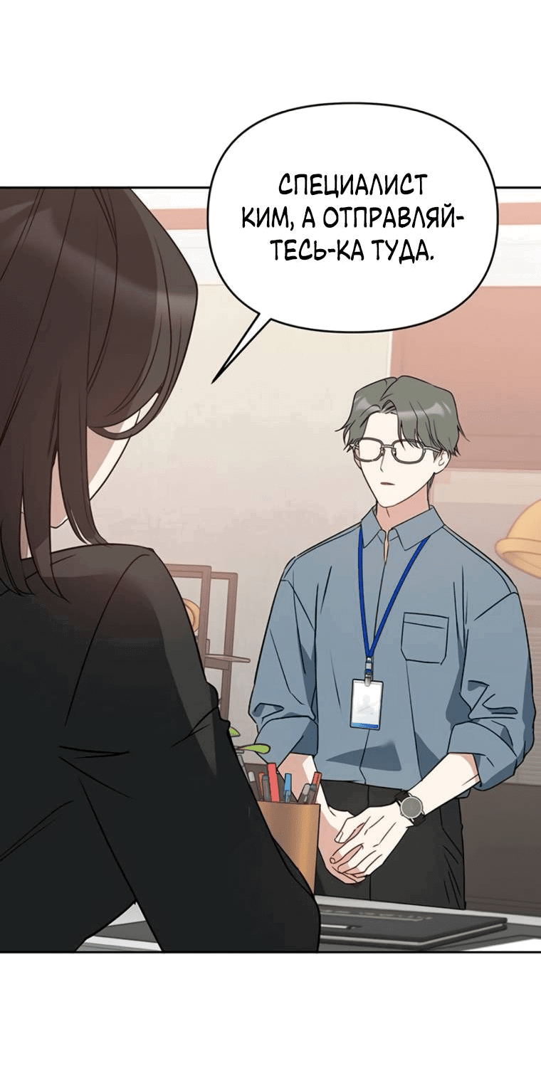 Манга Неудача босса - Глава 88 Страница 8