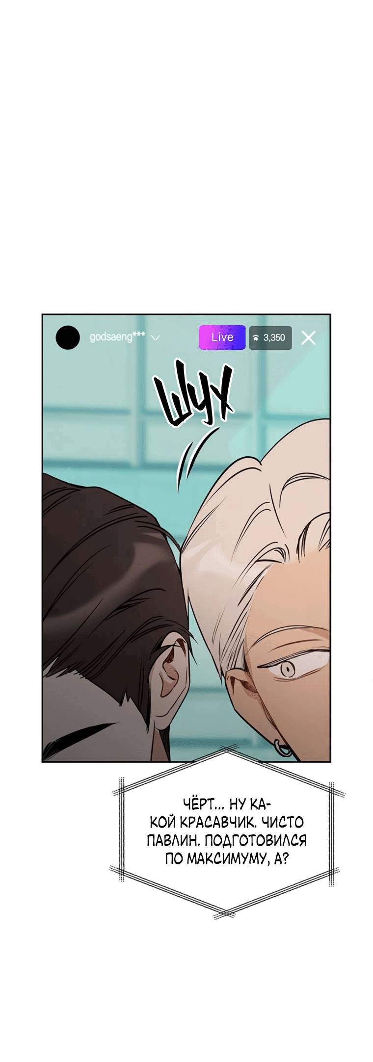Манга Неудача босса - Глава 88 Страница 28