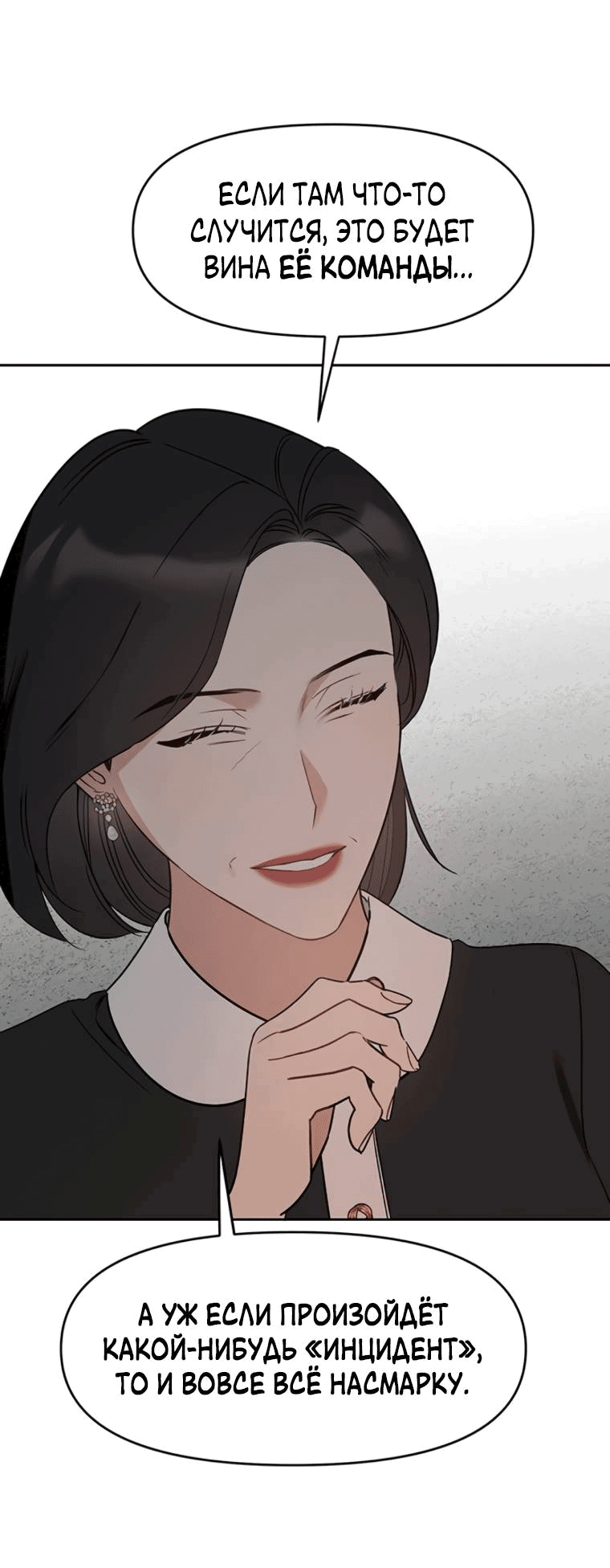 Манга Неудача босса - Глава 88 Страница 13