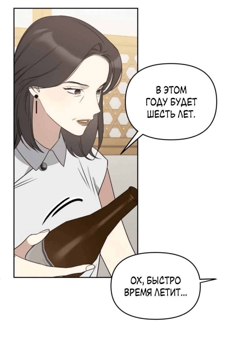 Манга Неудача босса - Глава 87 Страница 50