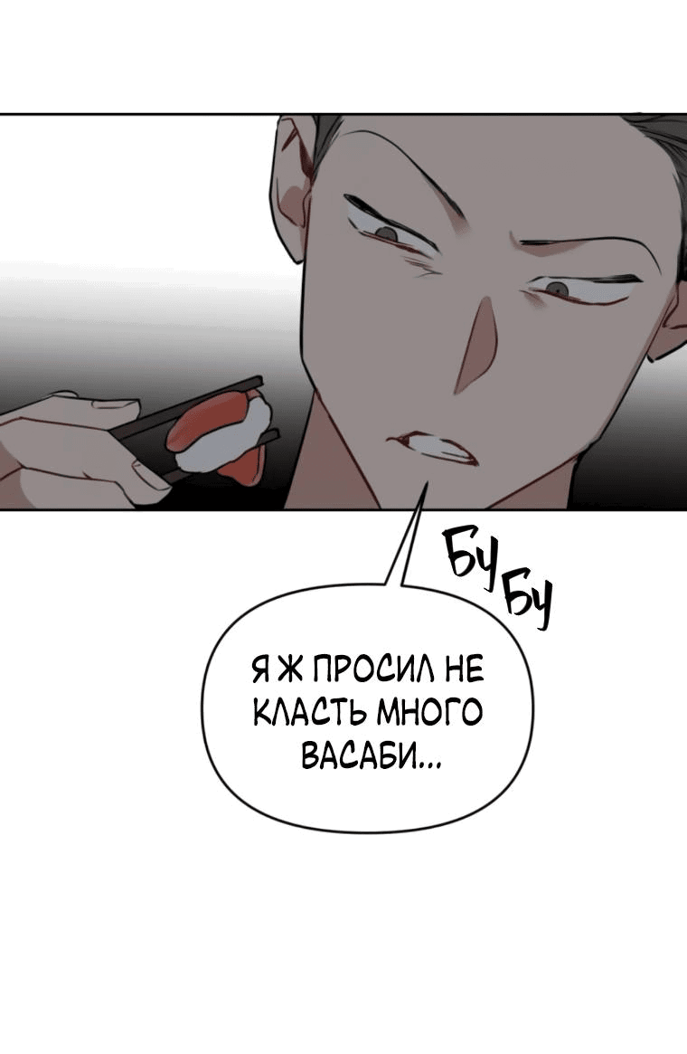 Манга Неудача босса - Глава 87 Страница 61