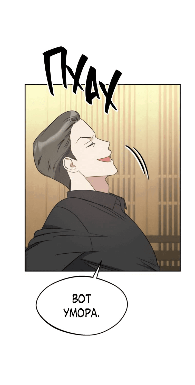 Манга Неудача босса - Глава 87 Страница 53