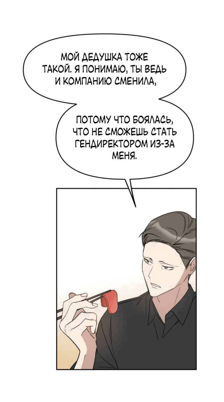 Манга Неудача босса - Глава 87 Страница 64