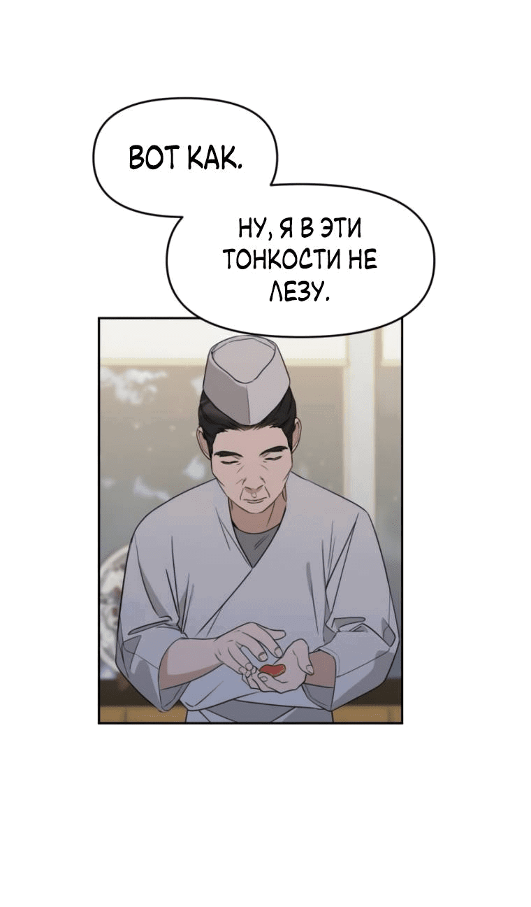 Манга Неудача босса - Глава 87 Страница 56