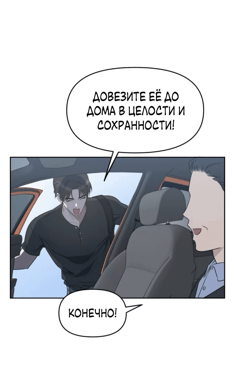 Манга Неудача босса - Глава 87 Страница 7