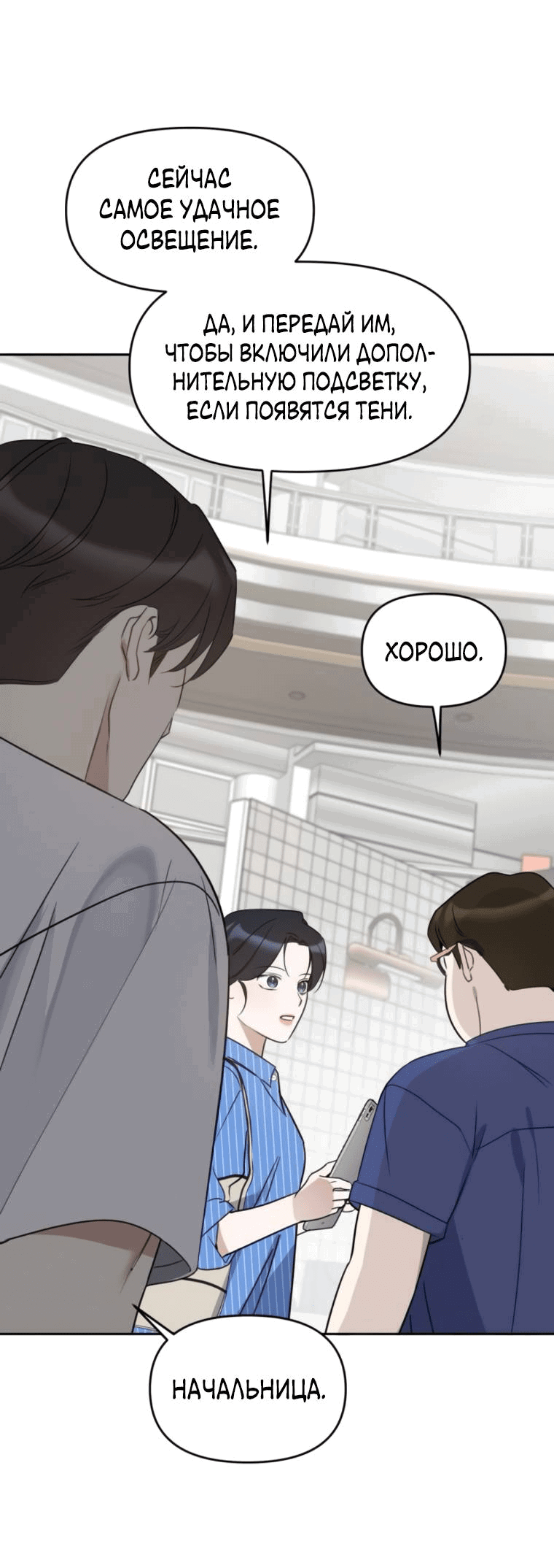 Манга Неудача босса - Глава 87 Страница 22