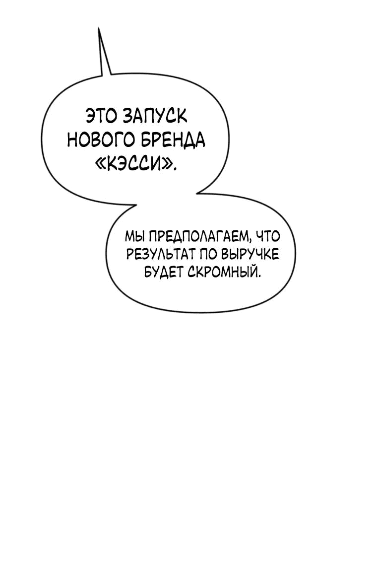 Манга Неудача босса - Глава 87 Страница 55