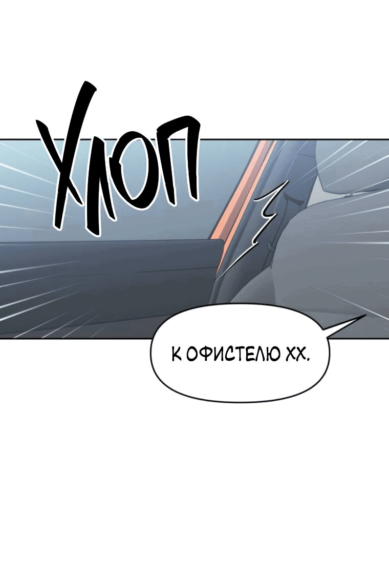 Манга Неудача босса - Глава 87 Страница 8