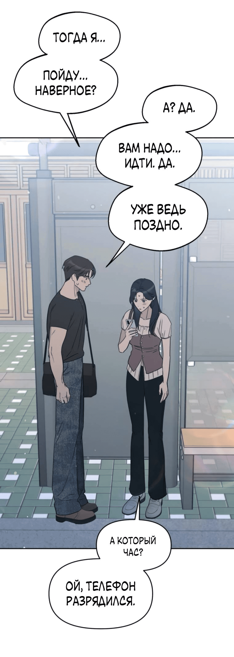 Манга Неудача босса - Глава 87 Страница 3