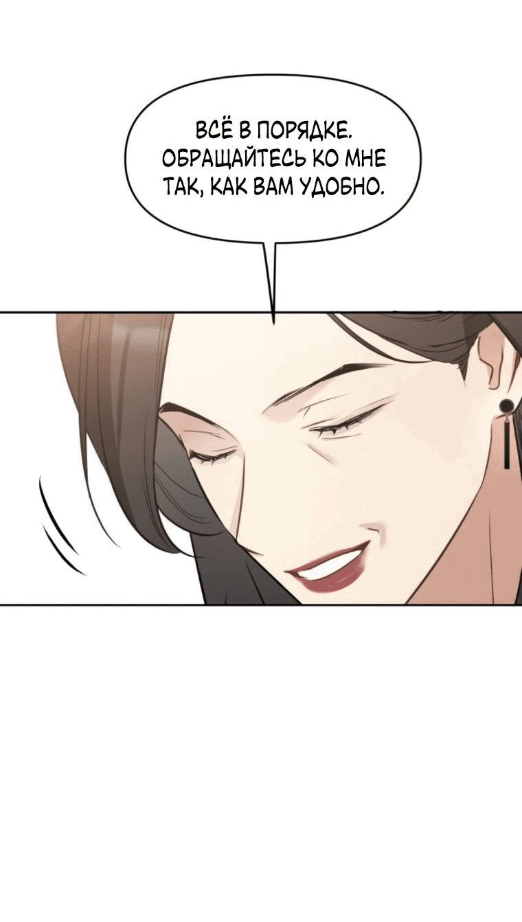 Манга Неудача босса - Глава 87 Страница 48